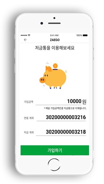 핵심기능 2. 리셀 자산관리_저금통